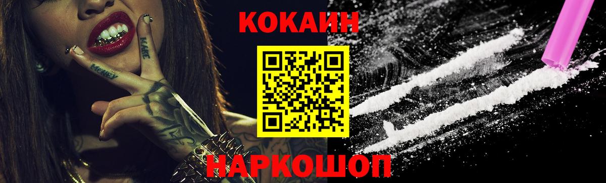 КОКАИН 97% Когалым