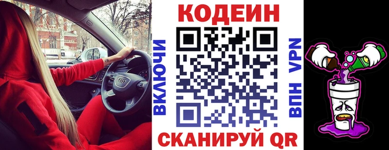 цены   сайты даркнета состав  Кодеин Purple Drank  Когалым 