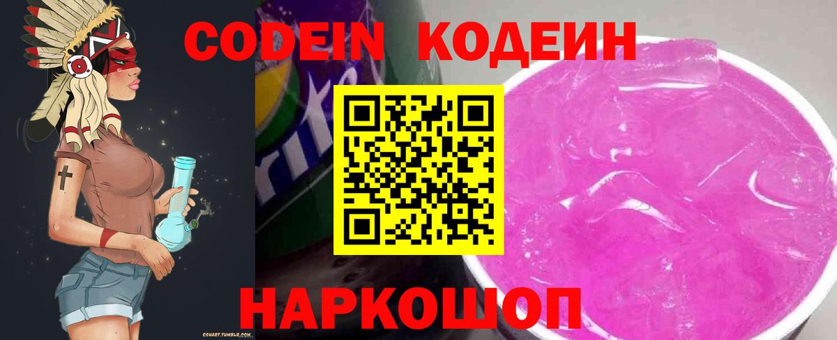 Когалым  Codein Purple Drank  Codein Purple Drank  Вход с VPN 