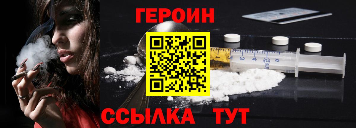 Героин Heroin  Вход с VPN  Героин  Когалым 