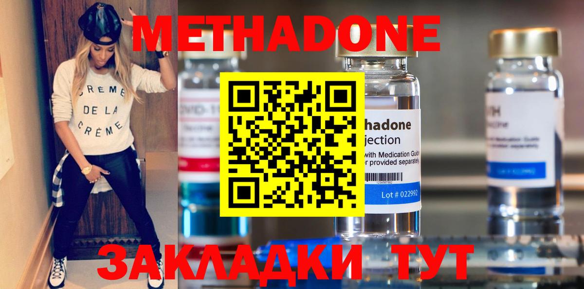МЕТАДОН methadone Когалым