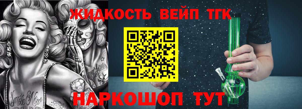 ТГК гашишное масло Когалым